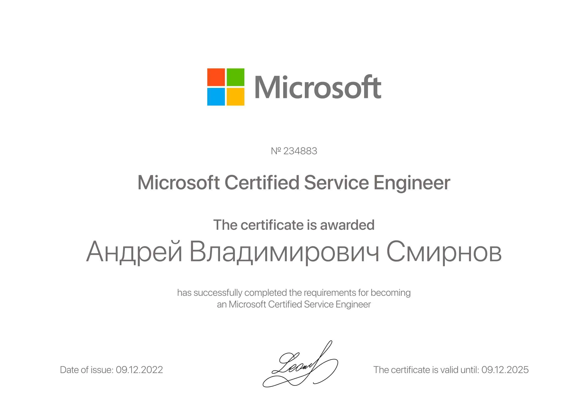 Сертификат - Андрей Владимирович Смирнов
